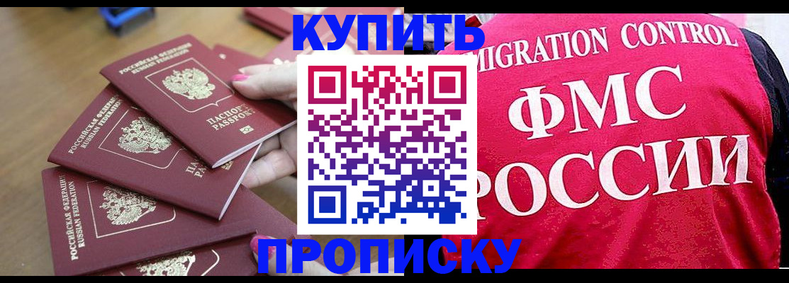 прописка регистрация в Никольском